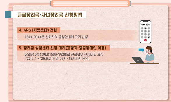 근로장려금 신청방법