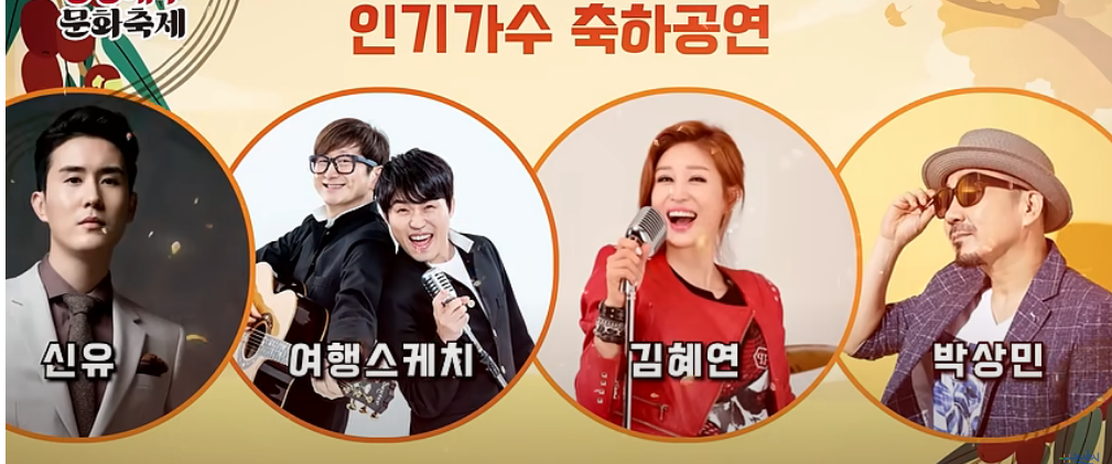 제23회 연산대추문화축제 출연가수