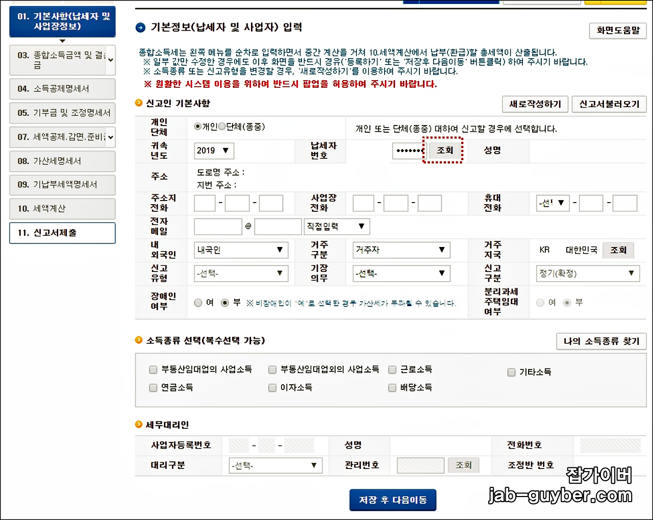 유튜브 수익 세금 신고 유형(기타소득/사업소득) 정리 이미지