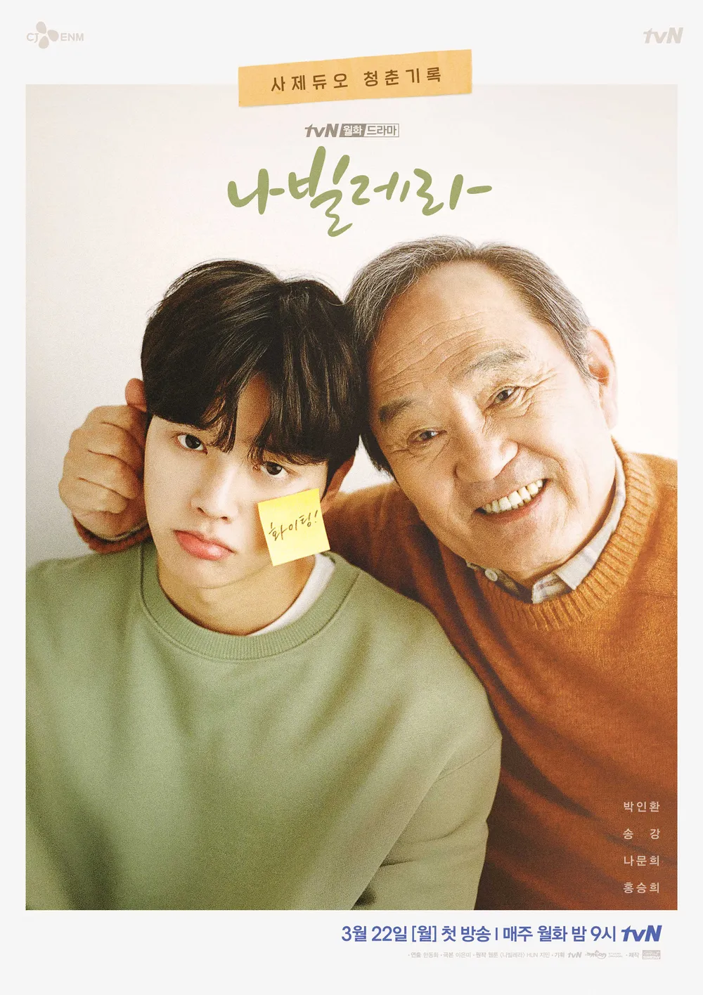 나빌레라 포스터