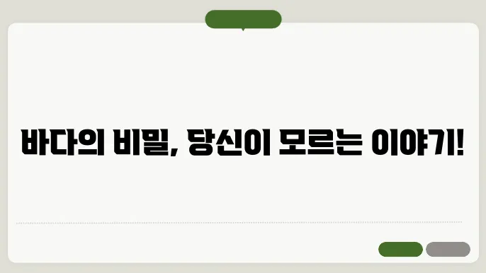 함싸 생물학: 바다 속 생태계의 신비
