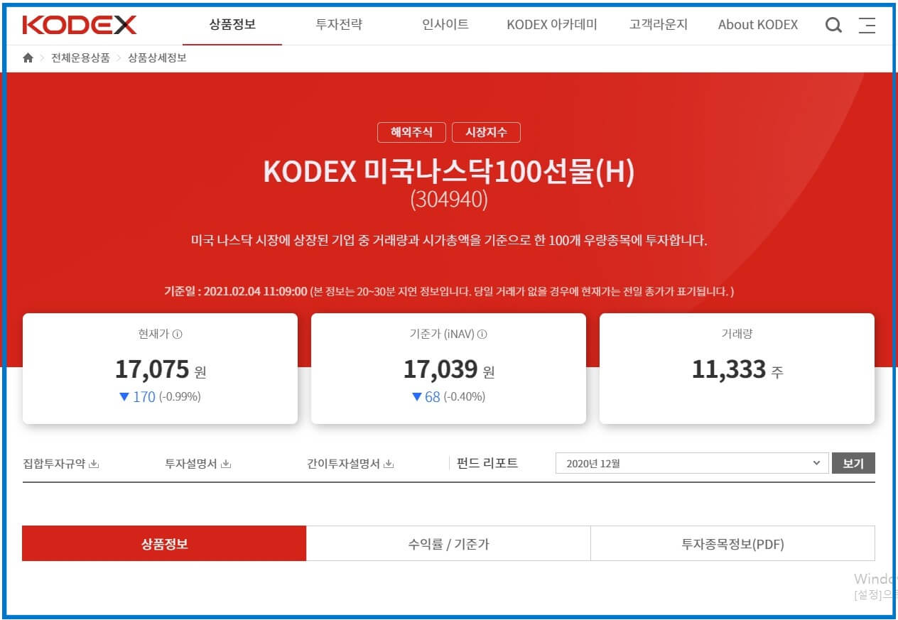 KODEX 미국나스닥 100선물