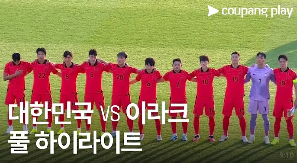 한국 이라크 축구예매