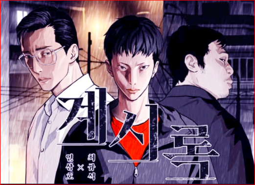 넷플릭스 영화 '계시록'