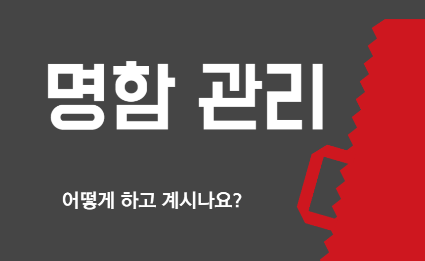 명함 어플 리멥버 이미지