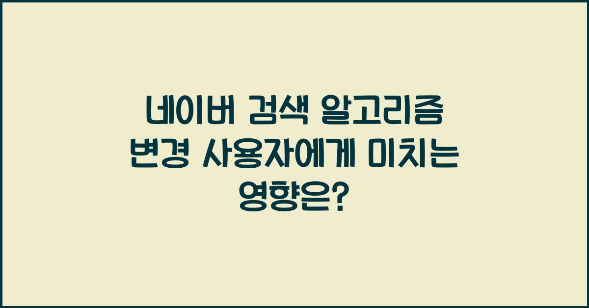 네이버 검색