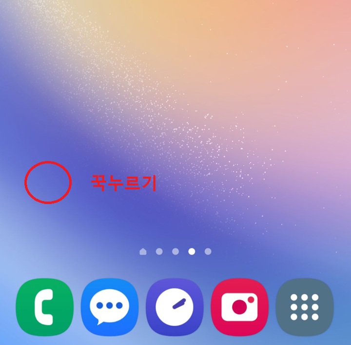 빈 공간 꾹 누름