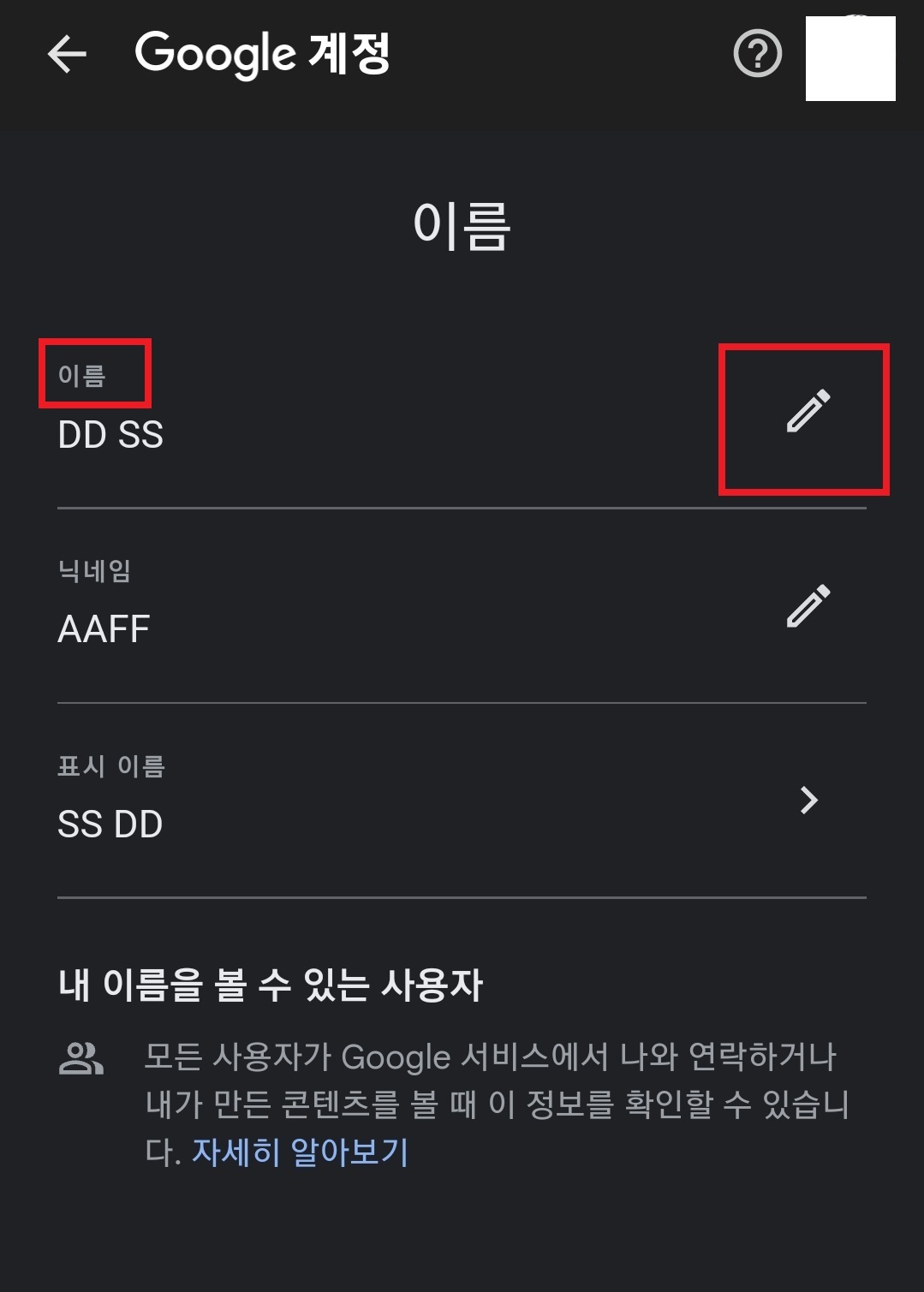 유튜브 이름 닉네임 변경하는 방법 6