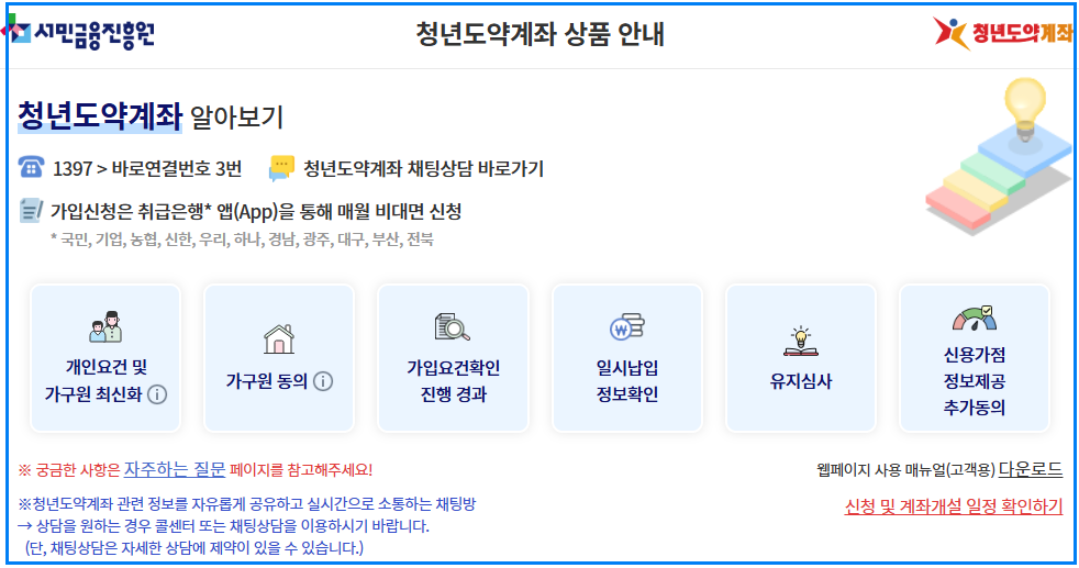 10월 청년도약계좌 신청방법 총정리
