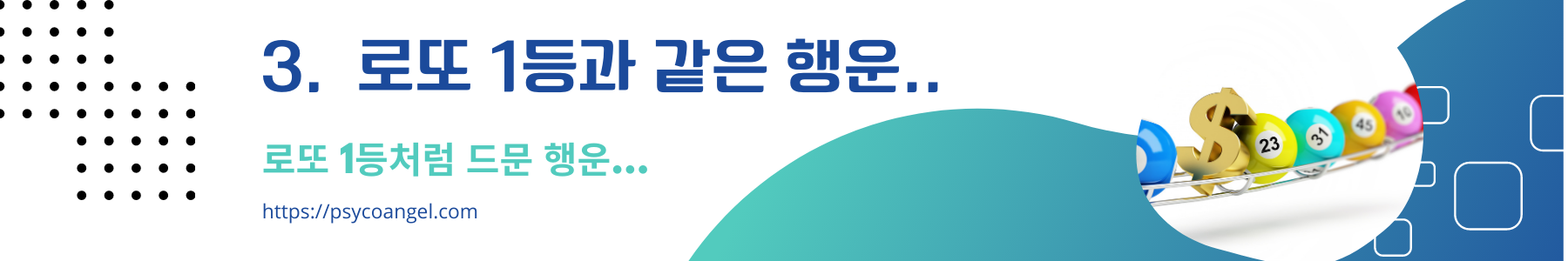 로또1등의 행운