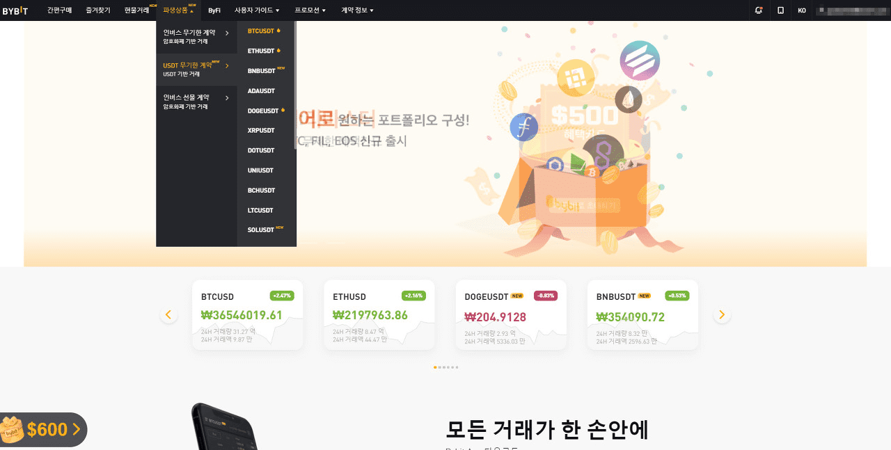 바이비트-선물거래-들어가는법