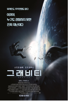 영화 그래비티 포스터