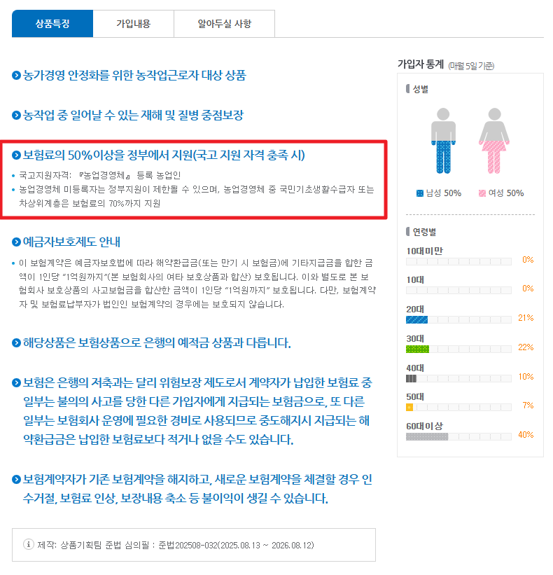 정부지원 농업인안전보험 신청하기