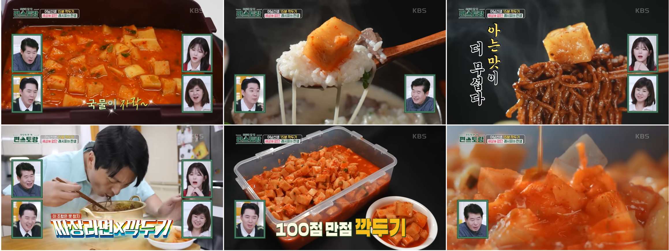 출처 : 편스토랑 어남선생 깍두기 레시피