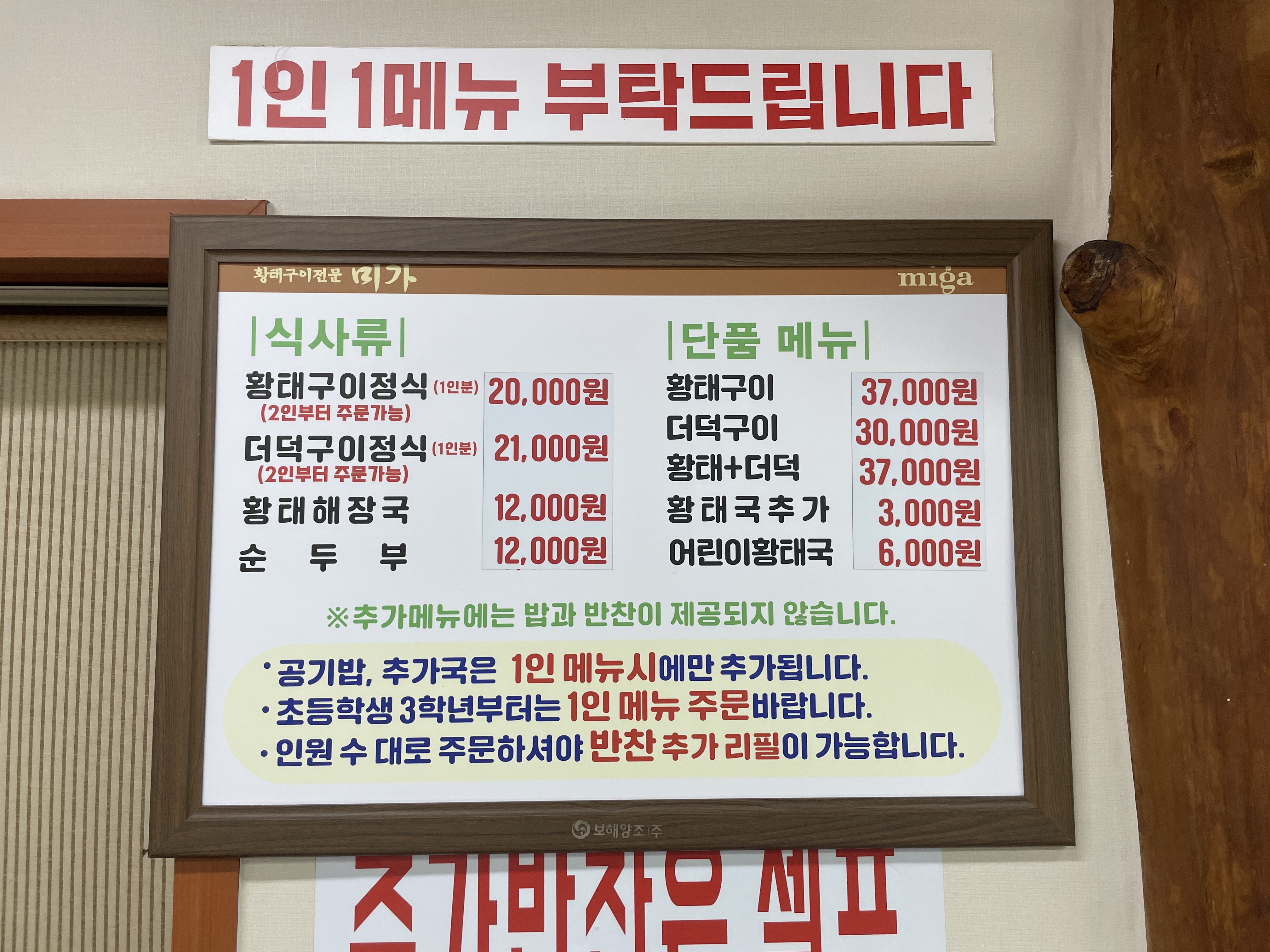 황태더덕구이전문 미가