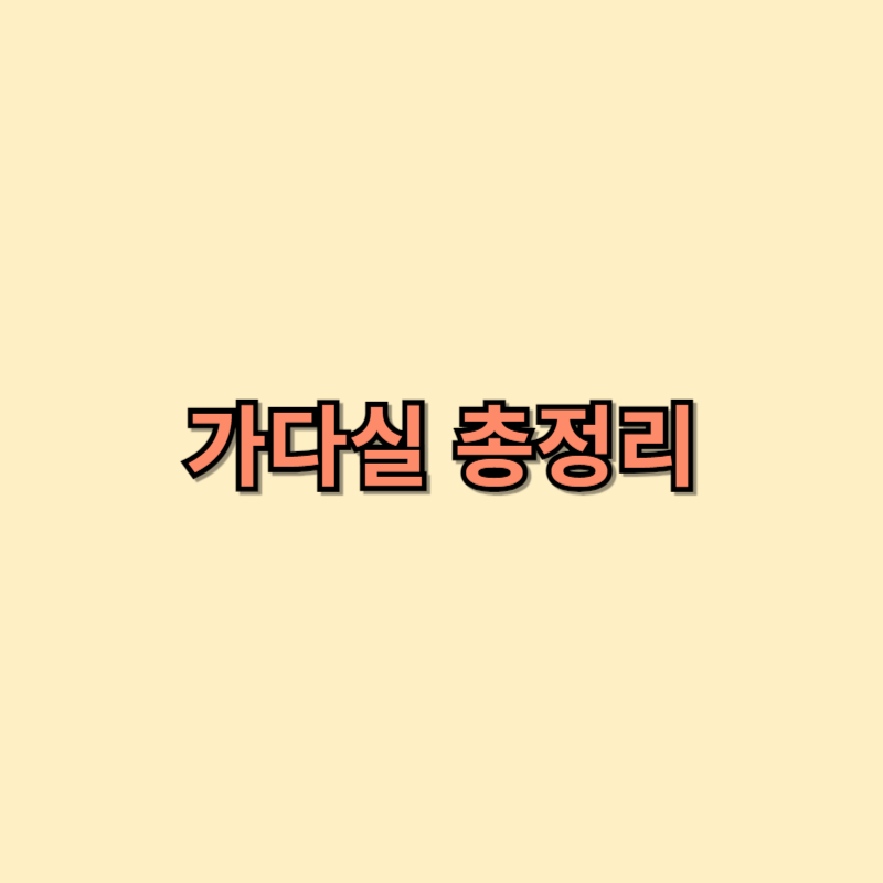 가다실 9가 백신 무료 접종 기회