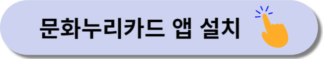 2023년 문화누리카드 신청방법
