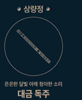 2024 창덕궁 달빛기행 하반기 잔여석 예매 하기