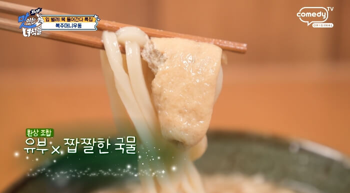 복주머니우동