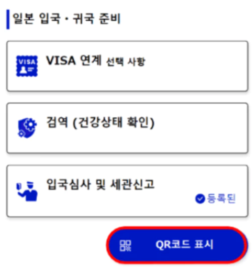 비짓재팬-QR코드