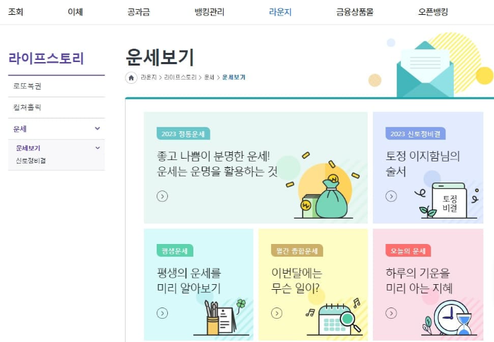 신년운세 무료보기