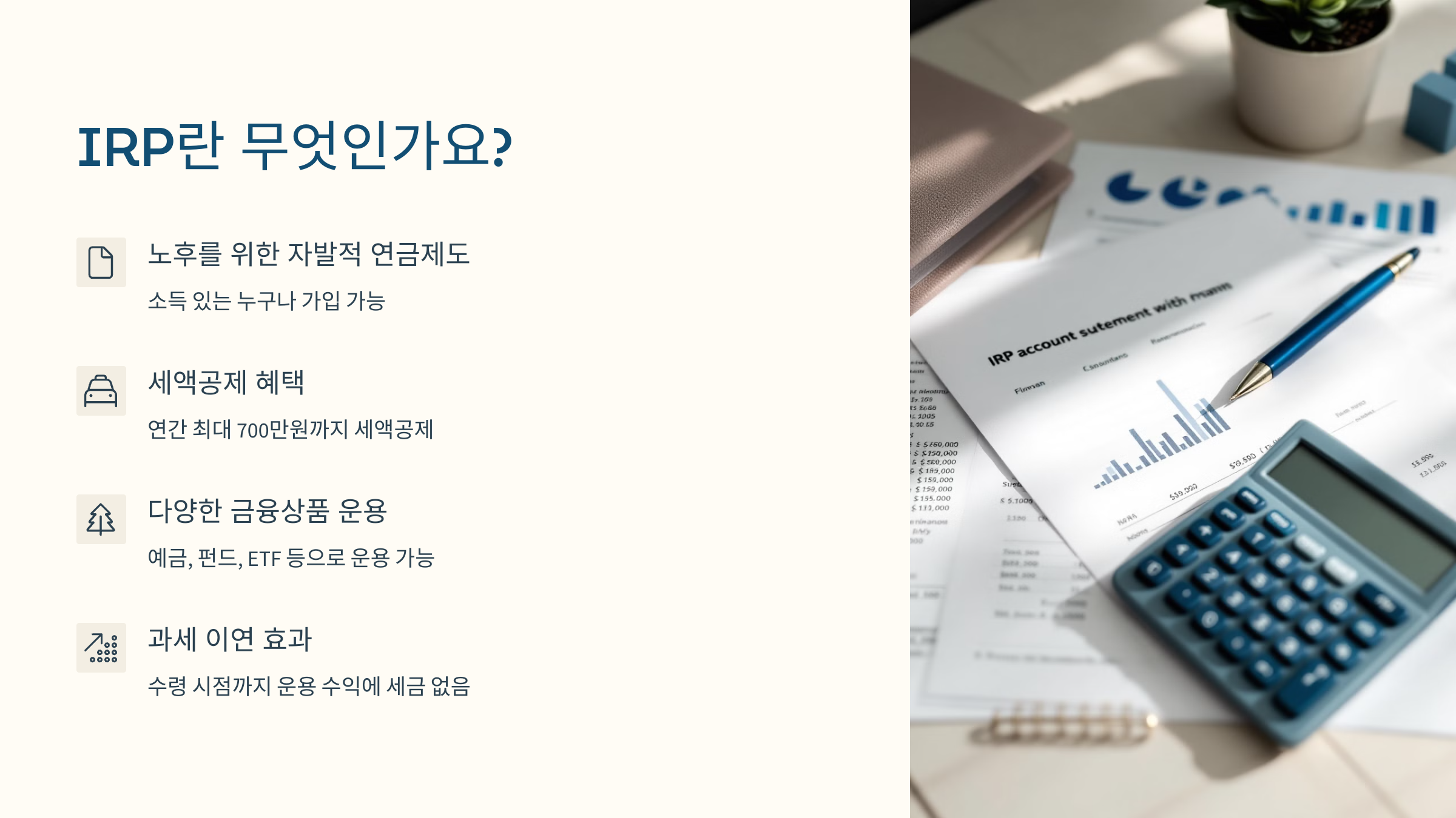 IRP에 대한 설명 자료