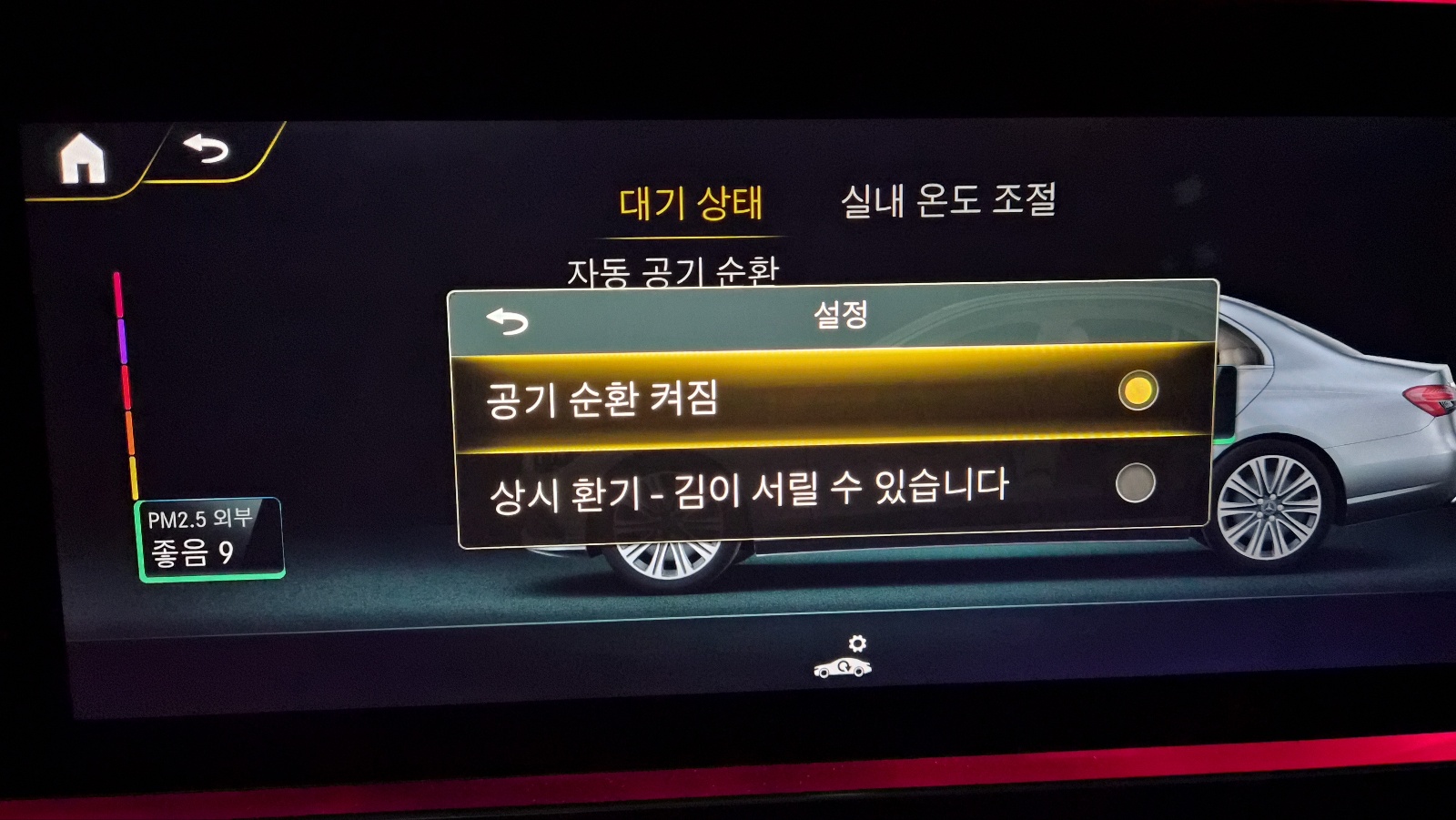 자동 공기순환 설정 옵션