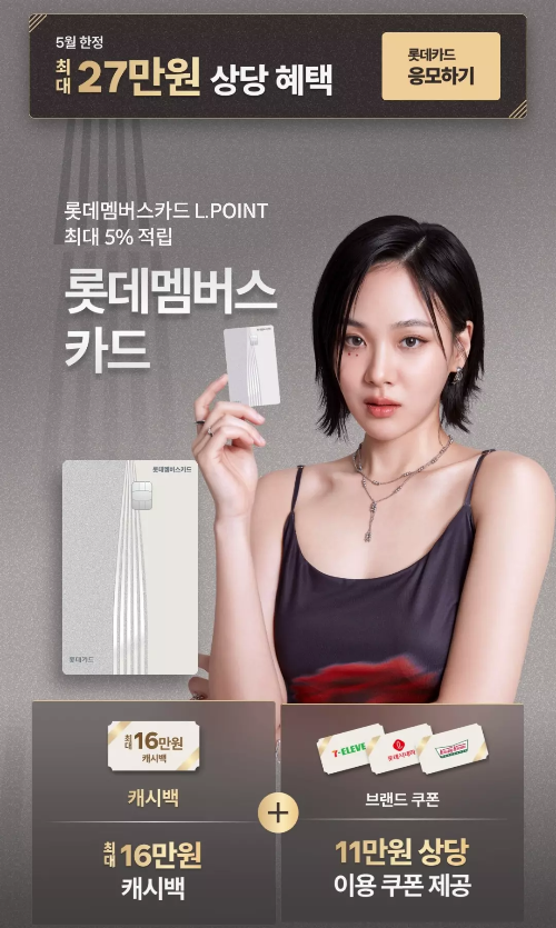 2025년+5월+신용카드+롯데+신규혜택