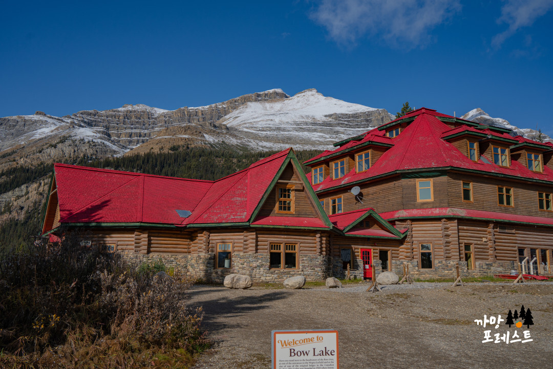 보우 레이크 관리사무실?