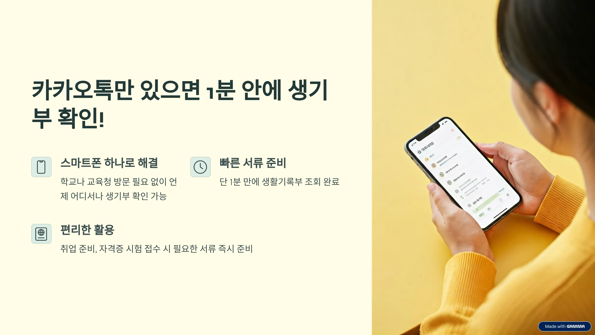 카카오톡만 있으면 1분 안에 생기부 확인!