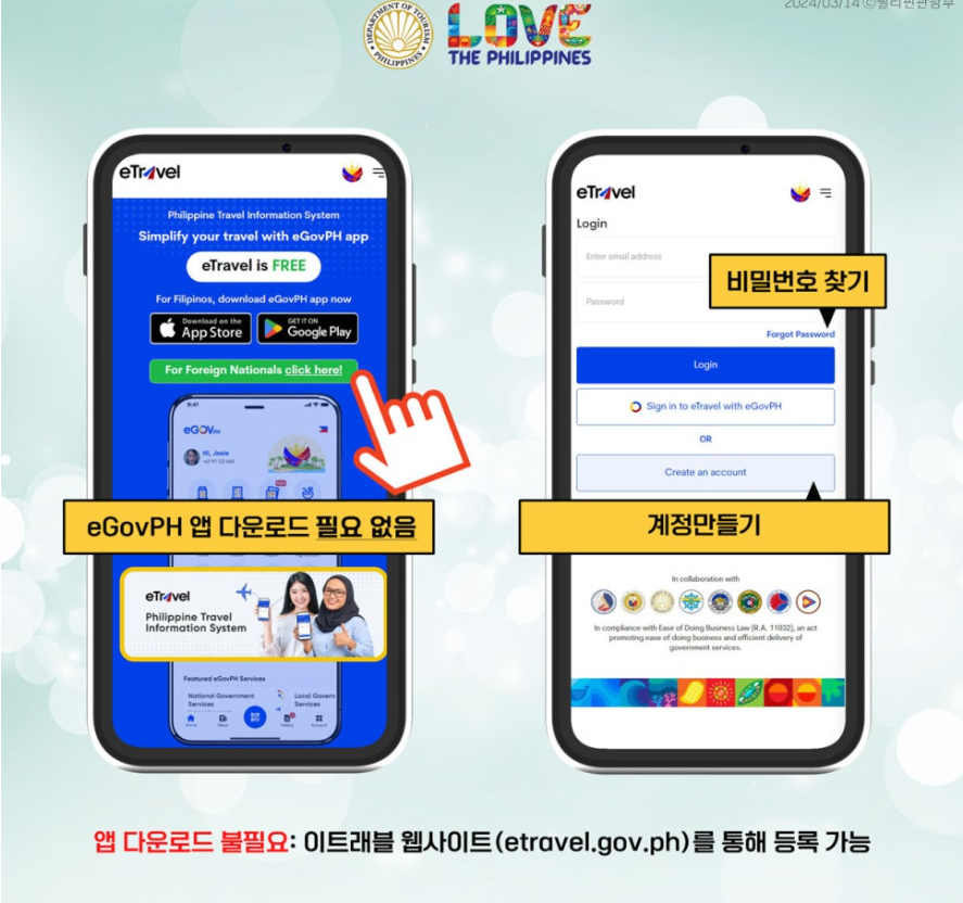 필리핀 입국 이트래블 작성방법