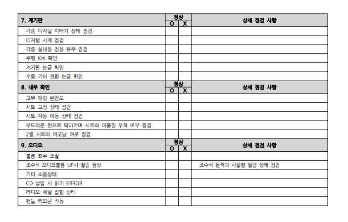 신차검수 체크리스트 pdf&amp;#44; 엑셀 다운로드
