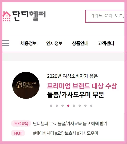 단디핼퍼 홈페이지