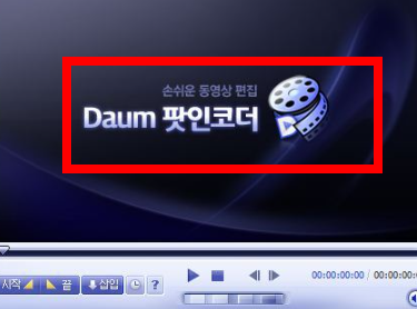 다음팟인코더 다운로드 사이트 소개