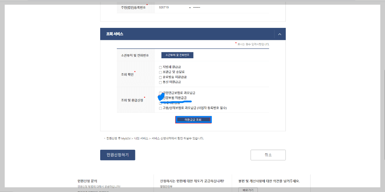 국민연금 환급금 조회 바로가기