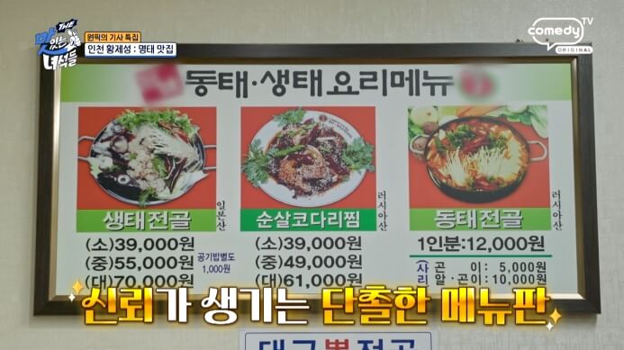 별미동태.생태요리-전문점-메뉴