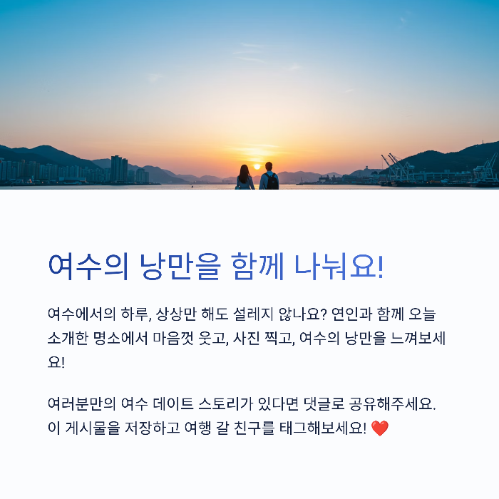 여수 가볼만한곳 완전정복