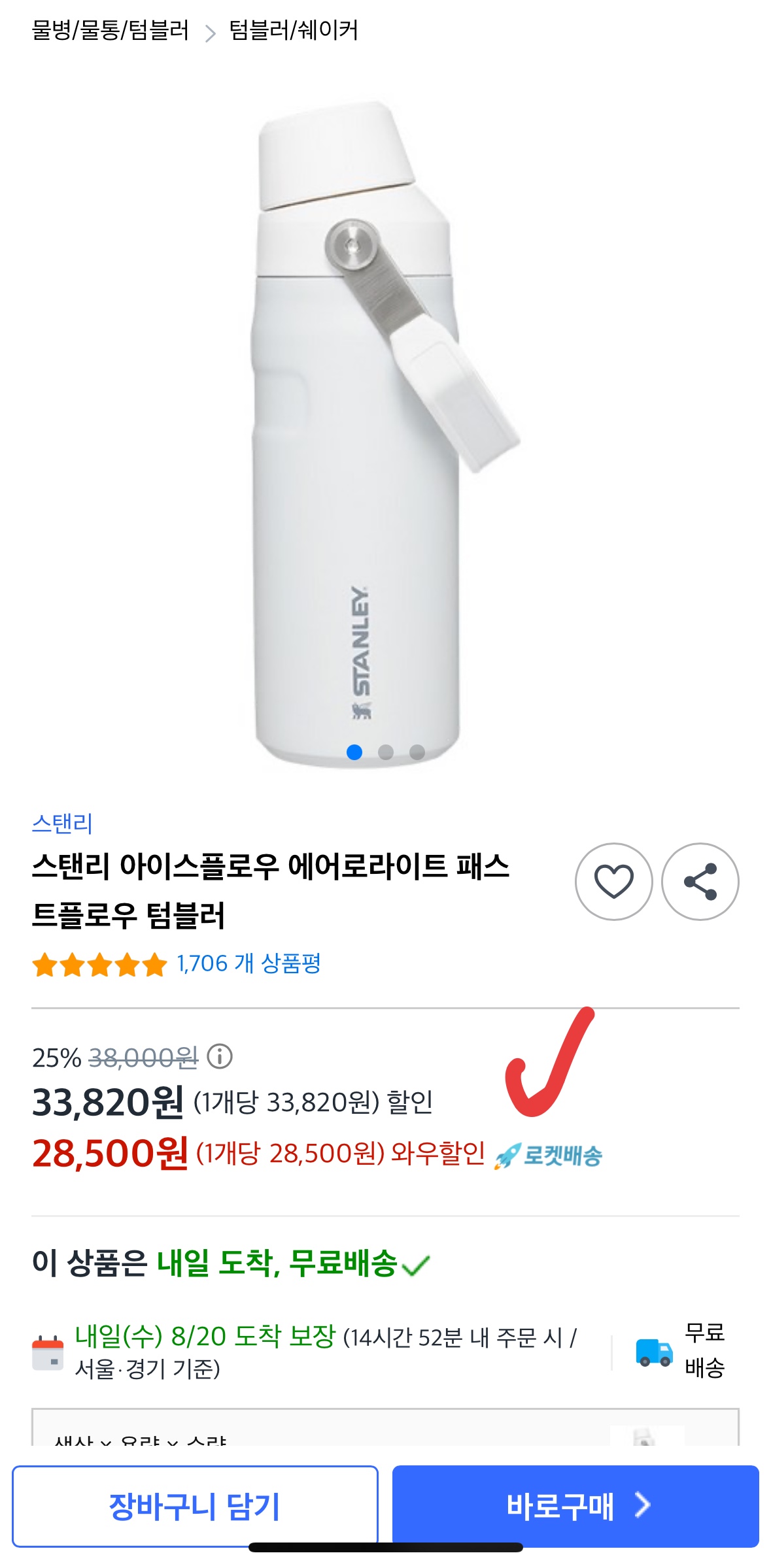 스탠리 텀블러 역대최저가! 쿠팡 핫딜, 아이스플로우 에어로라이트 355ml