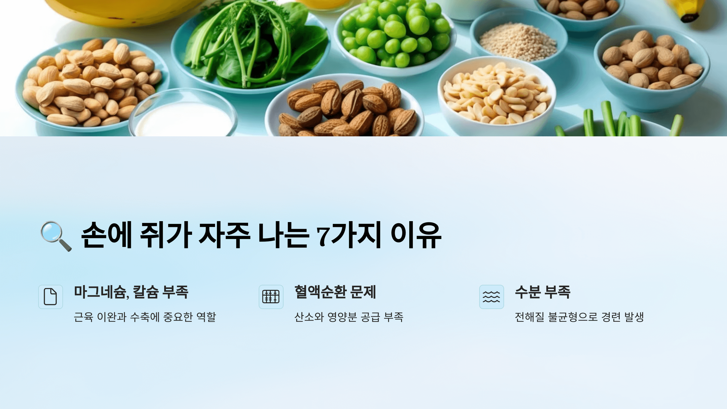 손에 쥐가 나는 이유