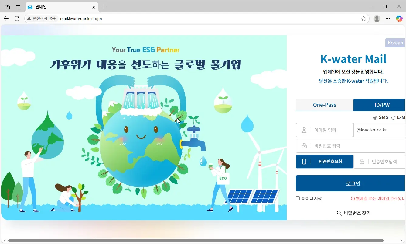 K-water-웹메일