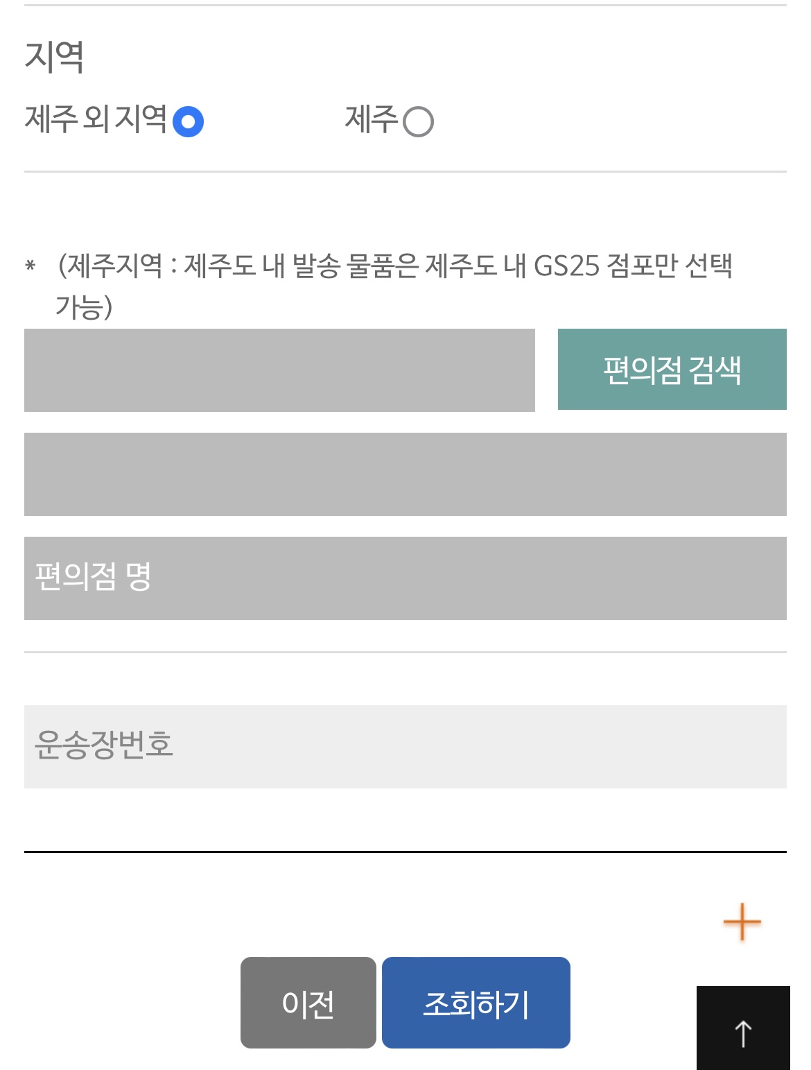 GS25 반값택배 QR코드 재발송하기