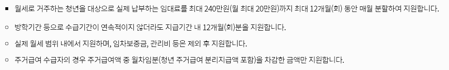 청년 월세 지원 사업 지원금 상세