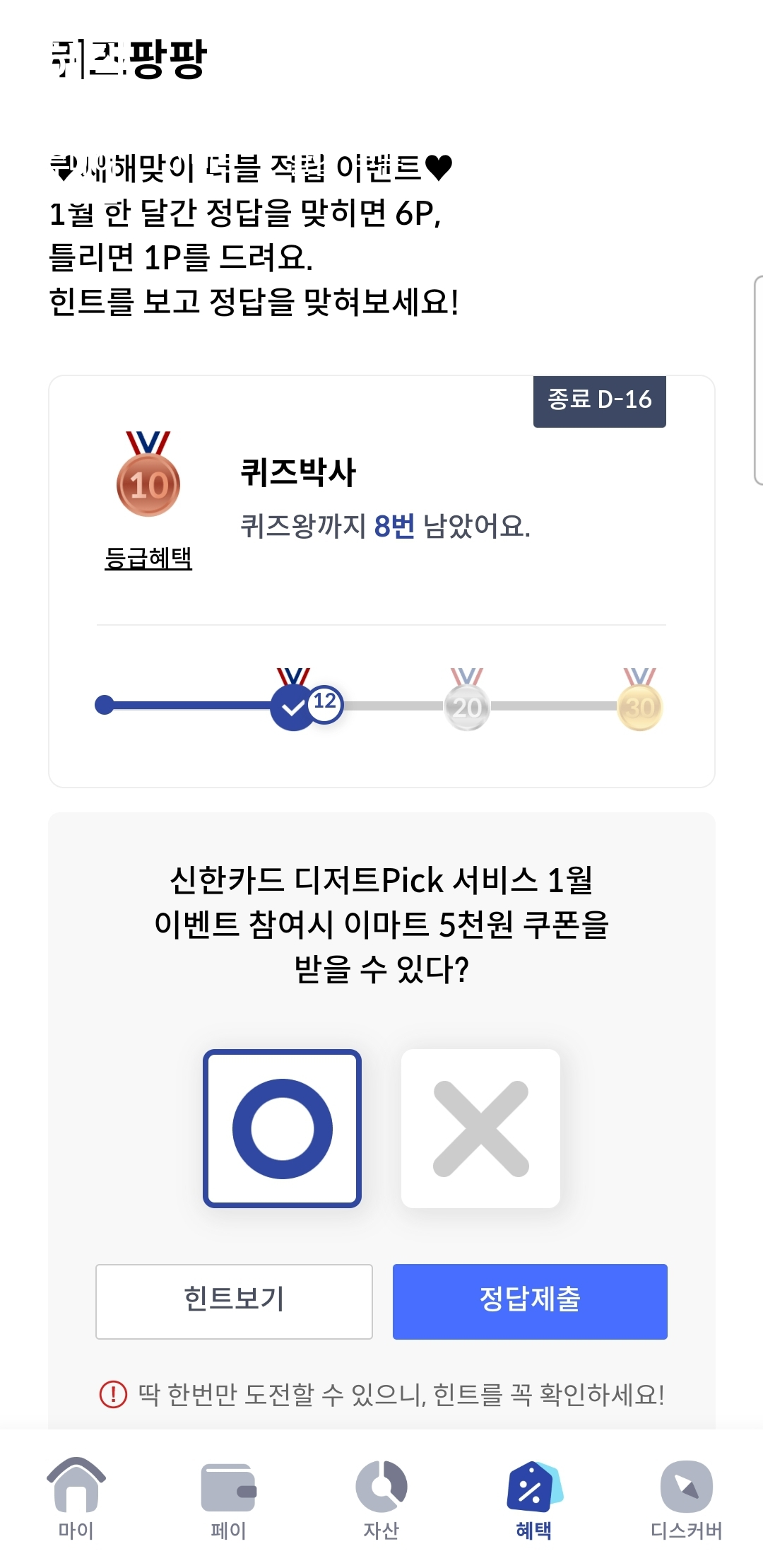 신한 쏠뱅크(쏠야구 쏠퀴즈), 쏠플레이(퀴즈팡팡) 정답 1월 15일