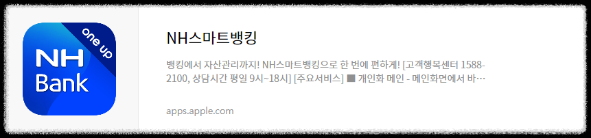 NH스카트뱅킹 앱