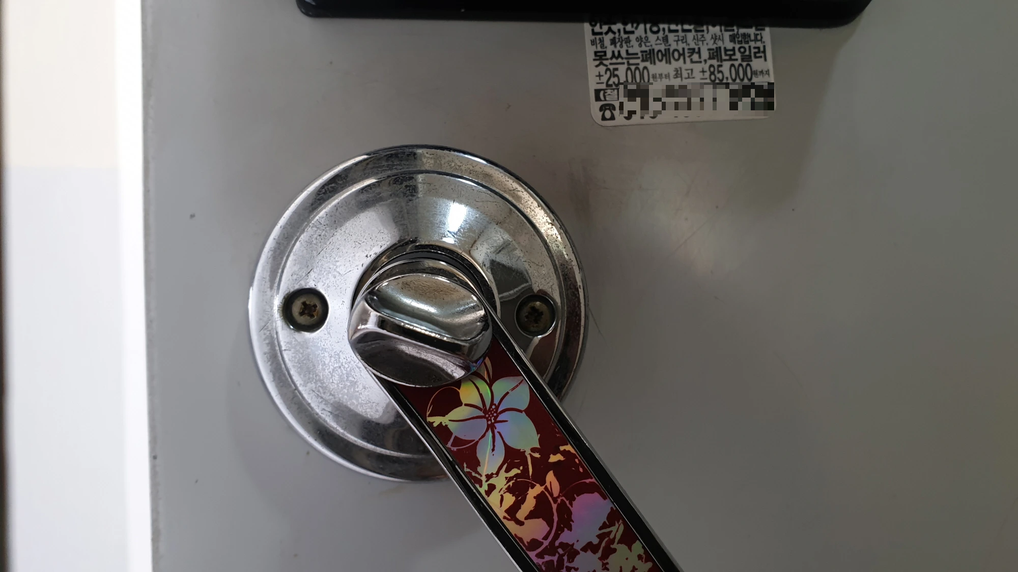 손잡이 고정 볼트