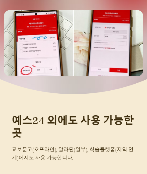 예스24외에도 사용 가능한 곳