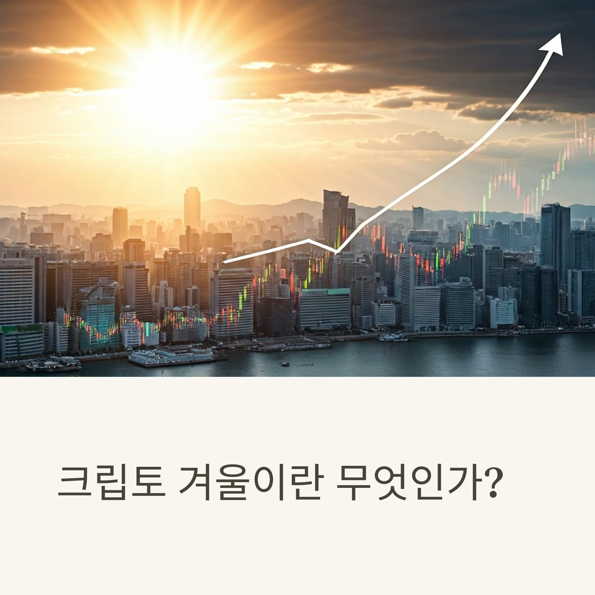크립토 시장 부활의 신호탄, 2025년 준비