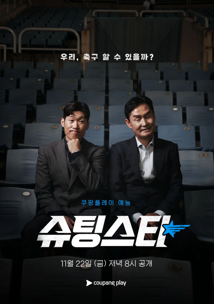 슈팅스타 기대요소