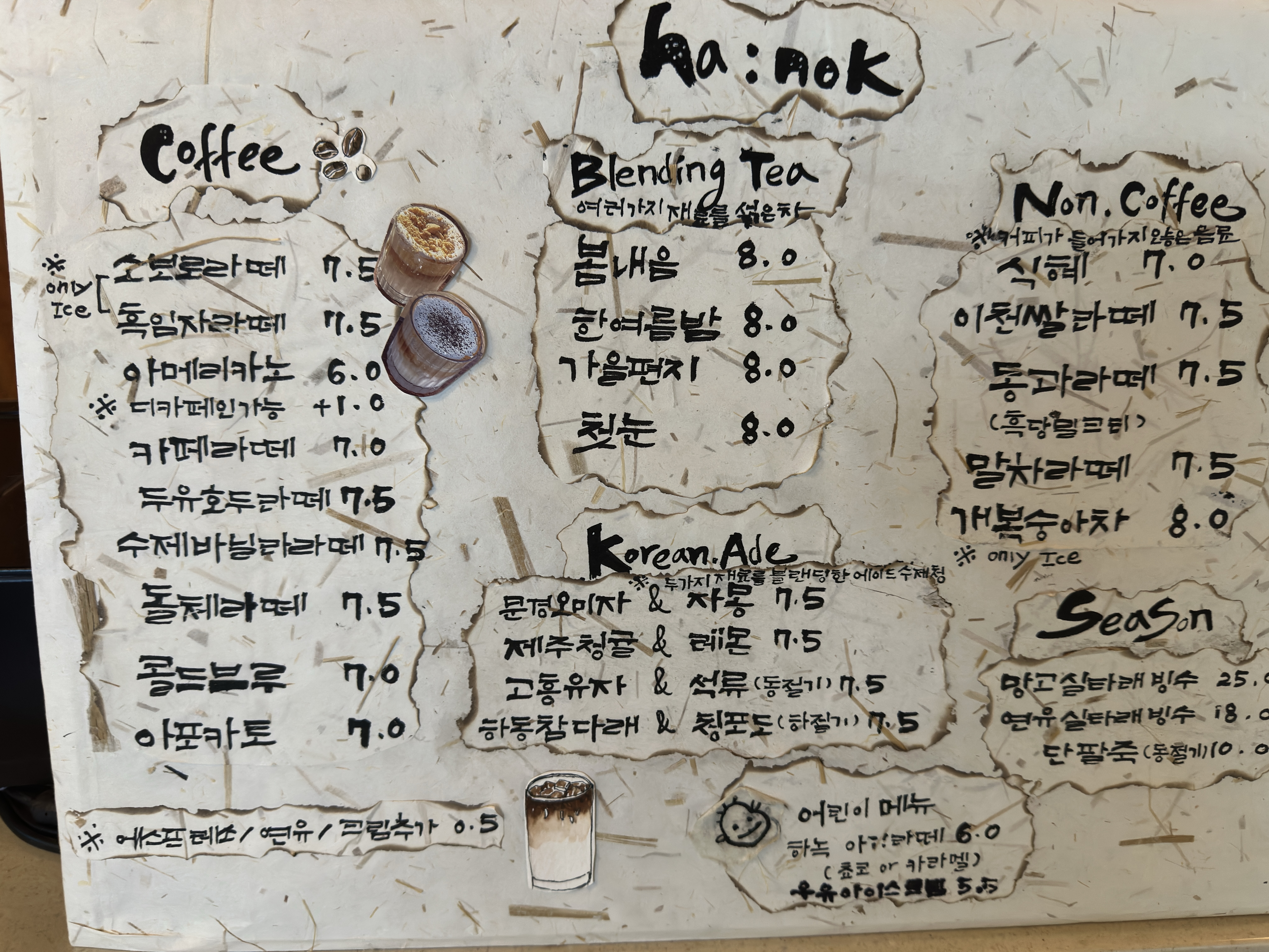 하녹 메뉴판