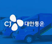 2025년 하반기 CJ대한통운 채용 분야